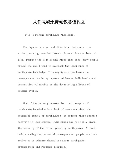 人们忽视地震知识英语作文