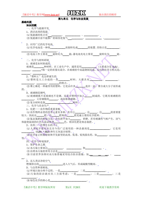 2010中考化学复习讲例练全攻略——教材梳理之9 化学与社会发展