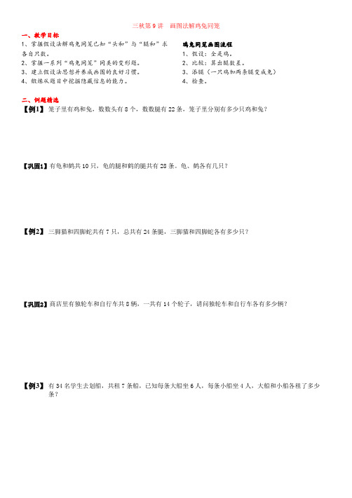 三年级上奥数第9讲 画图法解鸡兔同笼