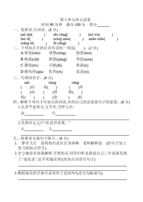 最新人教部编版五年级语文下册第八单元单元试卷 (含答案)