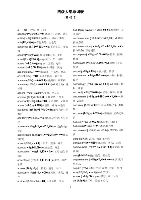 四级词汇表带音标