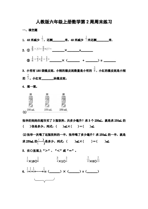 人教版六年级上册数学试题-第2周周末练习