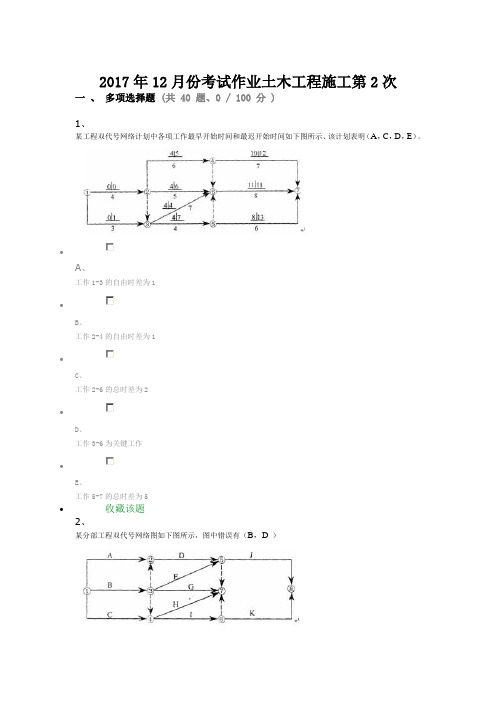 12月份考试作业土木工程施工第2次解析