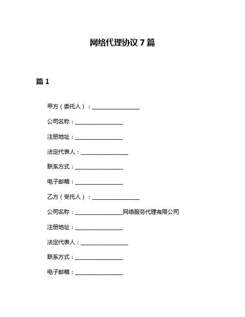 网络代理协议7篇