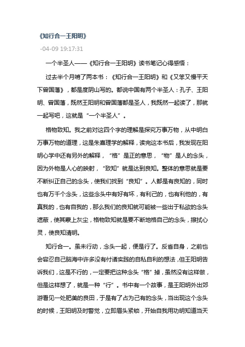 知行合一王阳明 读后感 读书笔记