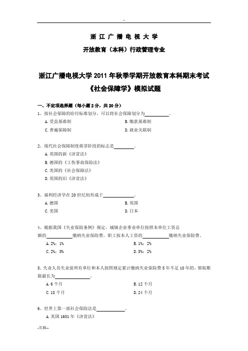 社会保障学模拟及答案