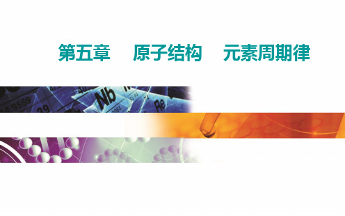 原子结构元素周期表-2021届高考总复习化学选择性考试复习ppt完美课件(61页)