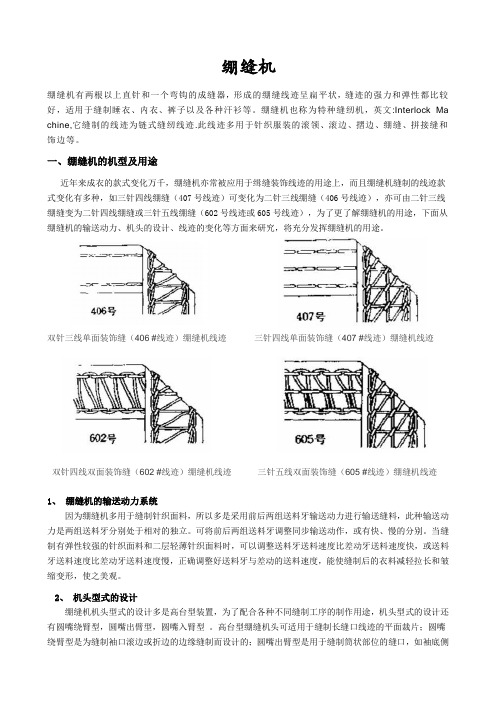 绷缝机