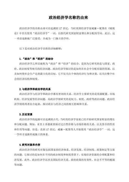 政治经济学名称的由来