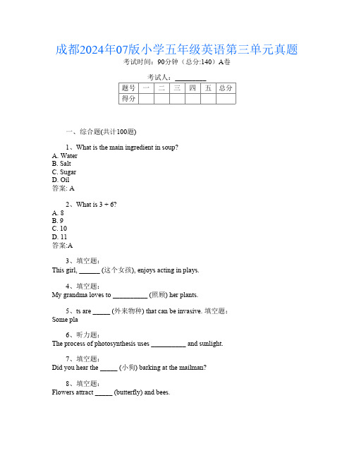 成都2024年07版小学五年级第4次英语第三单元真题