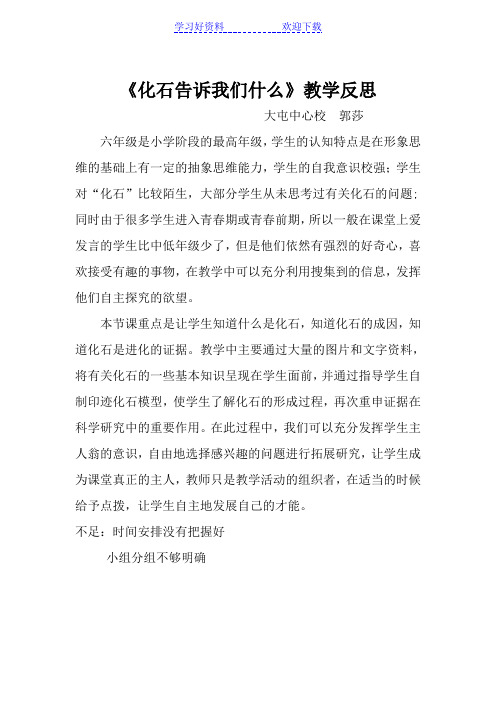 化石告诉我们什么反思和说课稿