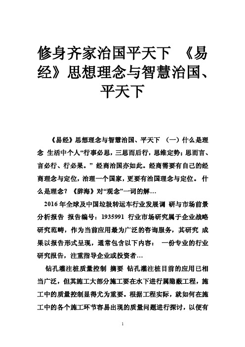 修身齐家治国平天下《易经》思想理念与智慧治国、平天下