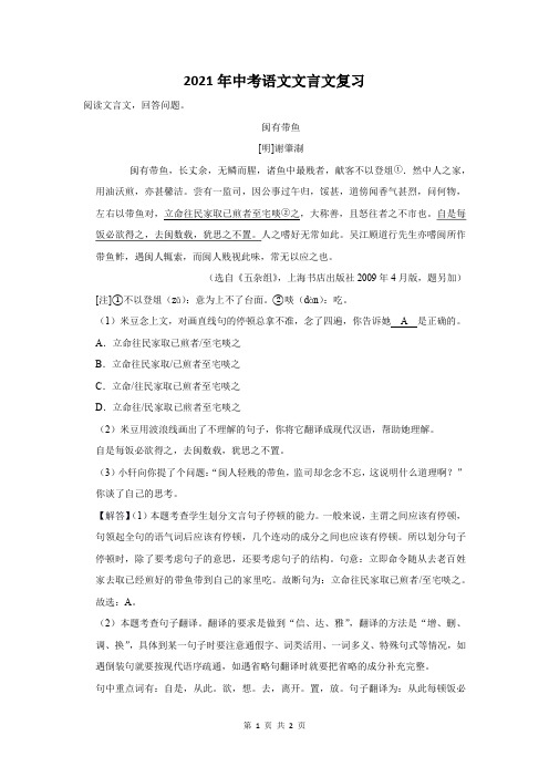 2021年黑龙江省中考语文文言文复习题及答案