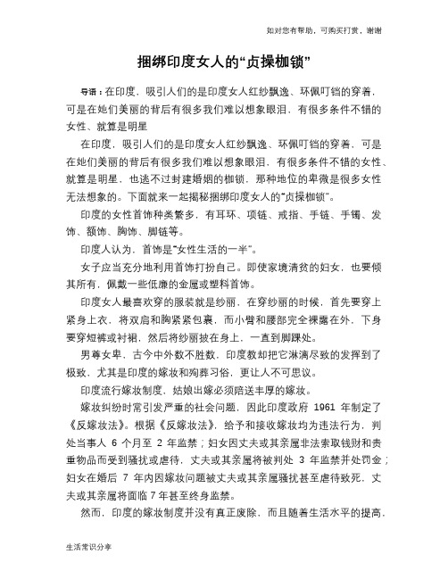 历史解密捆绑印度女人的“贞操枷锁”