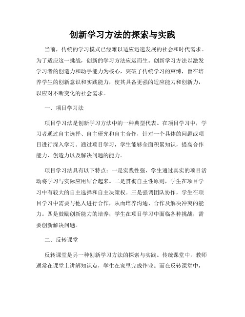 创新学习方法的探索与实践