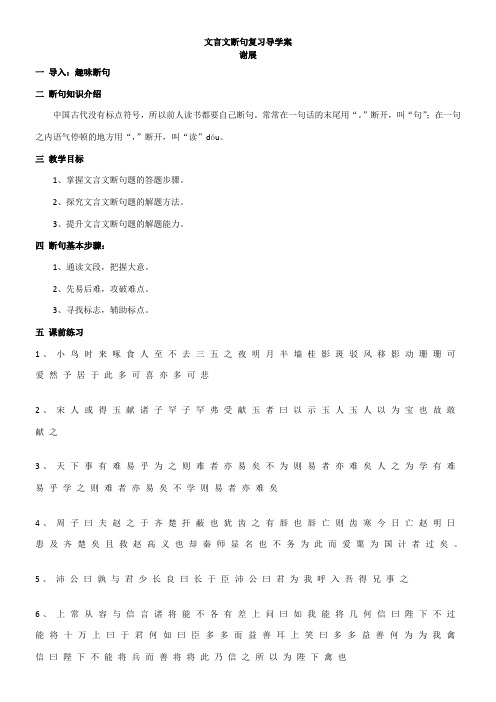 高中语文粤教版精品教案《广东教育出版社高中语文选修2：唐宋散文选读 扩展阅读》