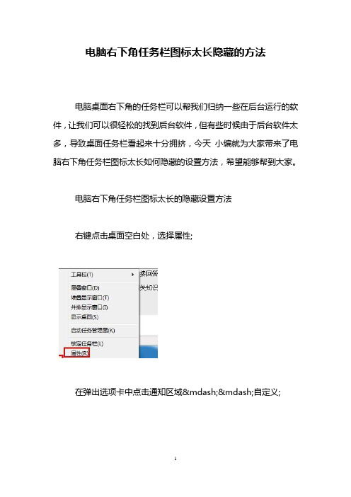 电脑右下角任务栏图标太长隐藏的方法