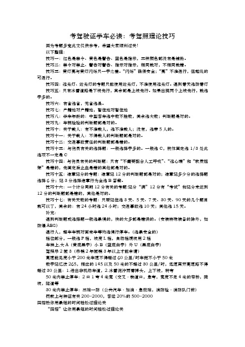 驾校理论考试答题技巧