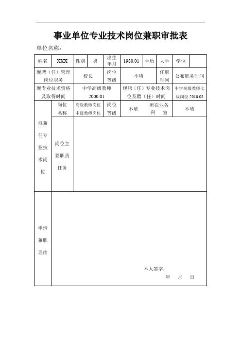 兼职审批表填写模版