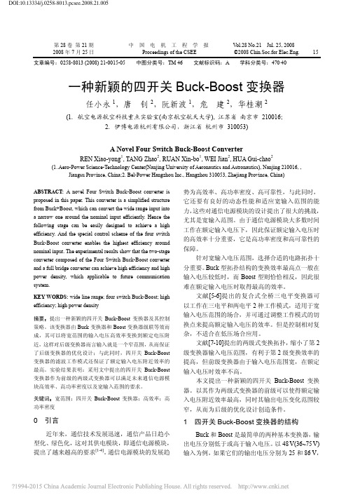 一种新颖的四开关Buck_Boost变换器_任小永