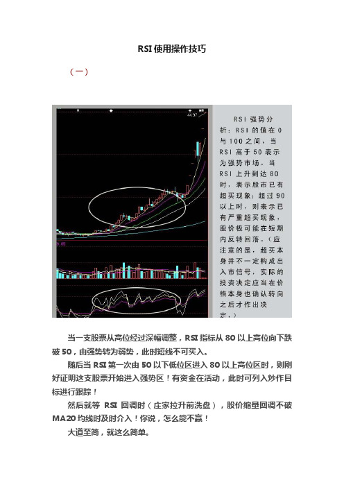 RSI使用操作技巧