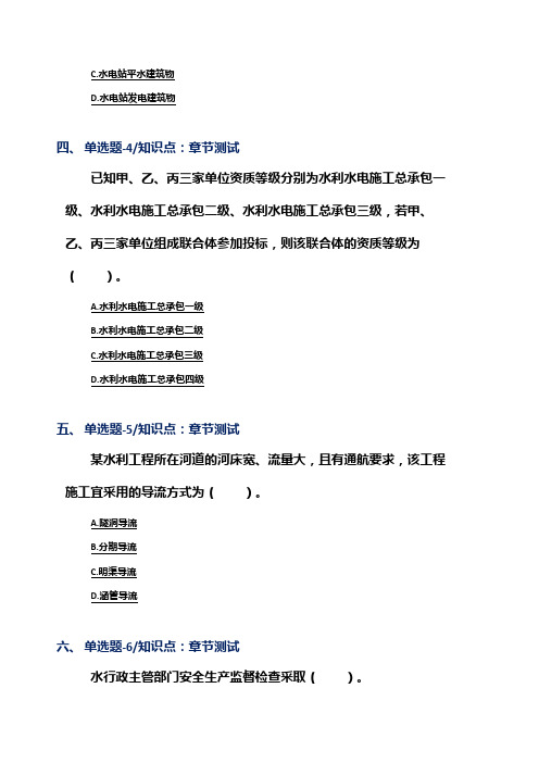 2019-2020年北京市资格从业考试《水利水电工程管理与实务》习题精选资料[四十]