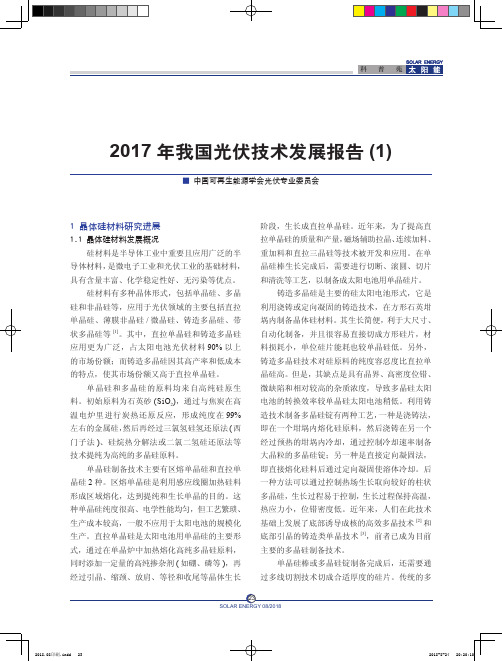 2017年我国光伏技术发展报告(1)