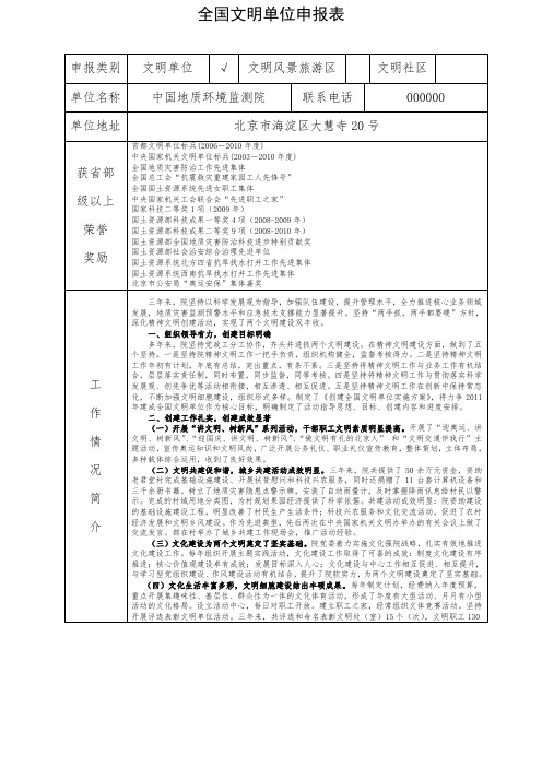 全国文明单位申报表