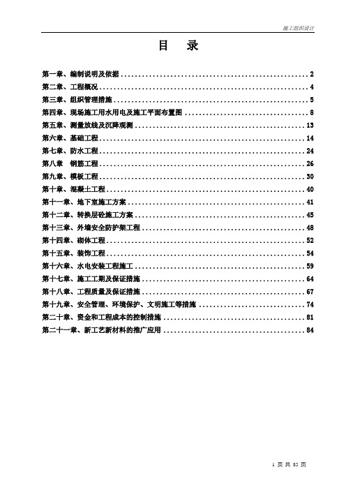 织金 施工组织设计