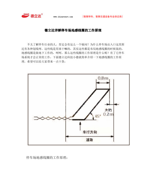 地感线圈工作原理