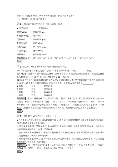 2019届二轮复习 成语、病句辨析专项突破  作业(全国卷用) (64)