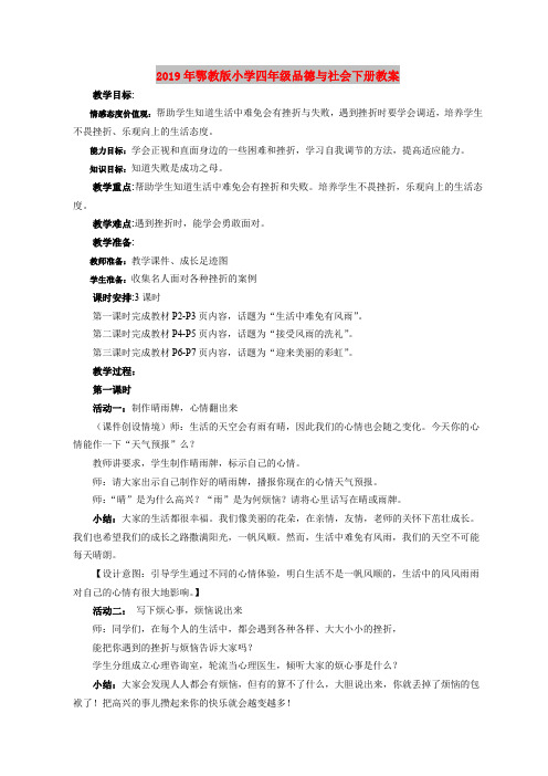2019年鄂教版小学四年级品德与社会下册教案