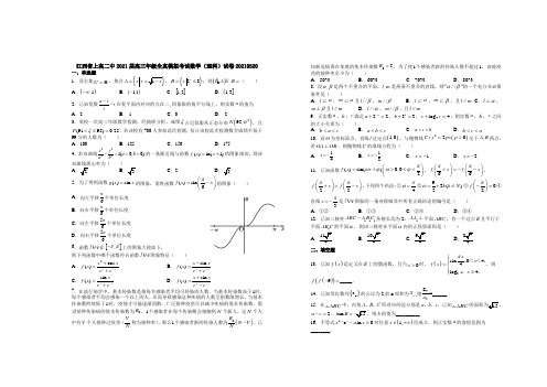 江西省上高二中2021届高三年级全真模拟考试理科数学试卷附答案解析