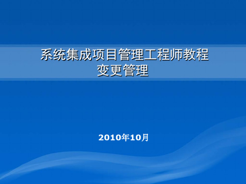 变更管理