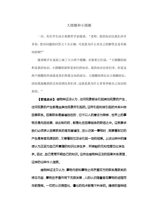 大圆圈和小圆圈