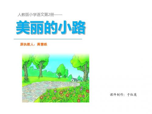 2-11美丽的小路