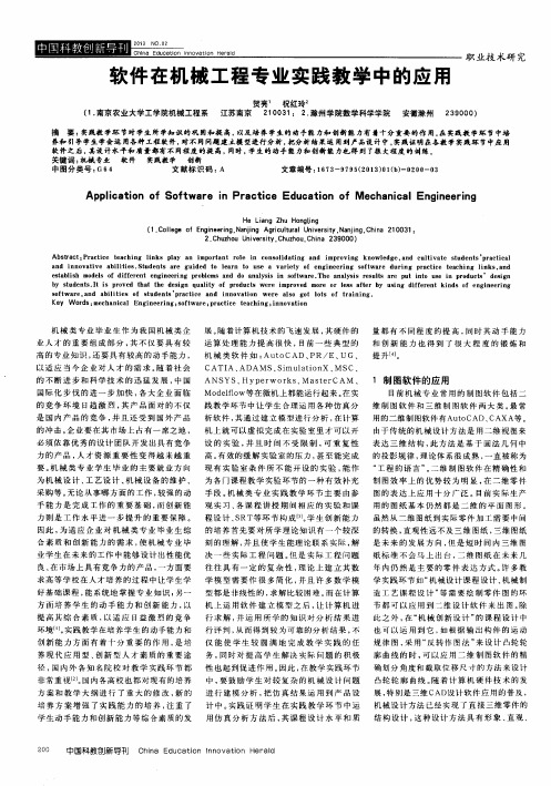 软件在机械工程专业实践教学中的应用