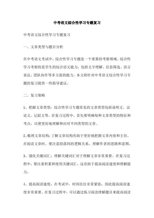 中考语文综合性学习专题复习