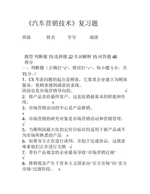 2020年整合汽车营销技术复习题及答案名师精品资料