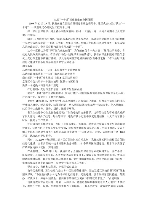 就诊“一卡通”福建省走在全国前面