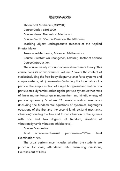 理论力学-英文版
