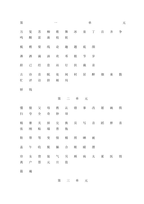 人教版一年级语文下册生字表 一 注音练习