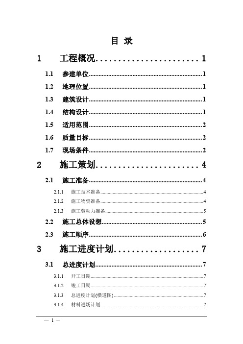 【上海】双柱三跨岛式地下二层地铁车站施工方案(word,117页)