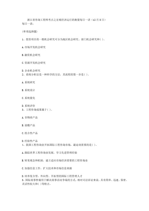 浙江省咨询工程师考点之宏观经济运行的衡量每日一讲(12月5日)