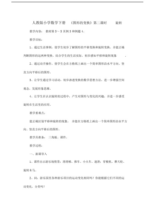 人教版小学五年级数学下册《图形的运动(三)》+教案12.docx