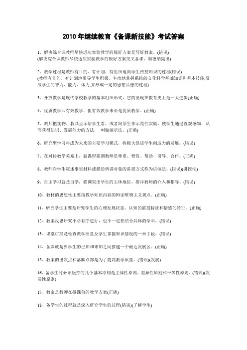 2010年继续教育答案