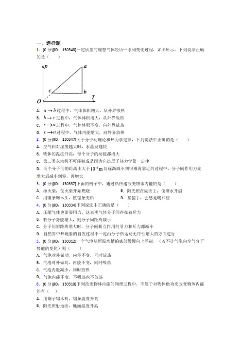 人教版高中物理选修三第三章《热力学定律》测试卷(有答案解析)(1)