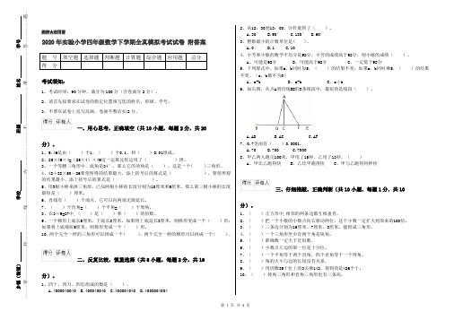 2020年实验小学四年级数学下学期全真模拟考试试卷 附答案