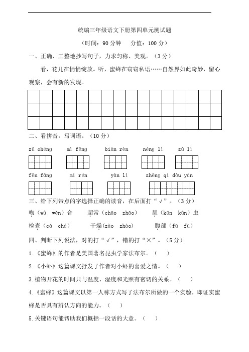 部编版语文三年级下册  第四单元测试题 (含答案