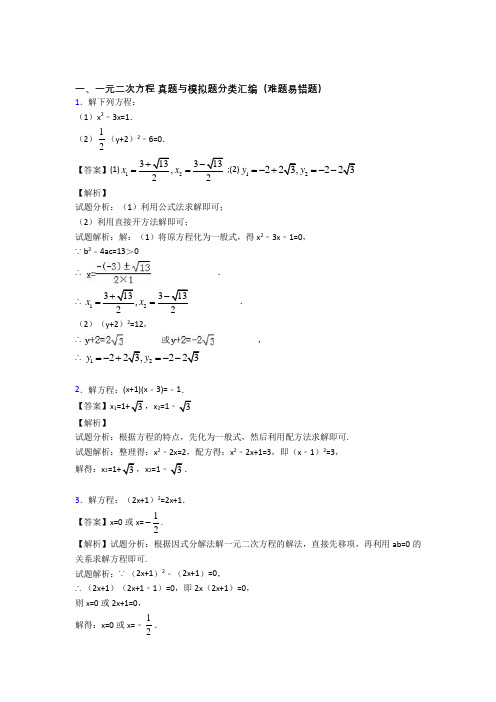 全国备战中考数学一元二次方程的综合备战中考真题分类汇总附答案